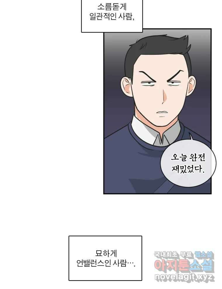 그녀의 앵무새 120화 닮아있는 추억 103