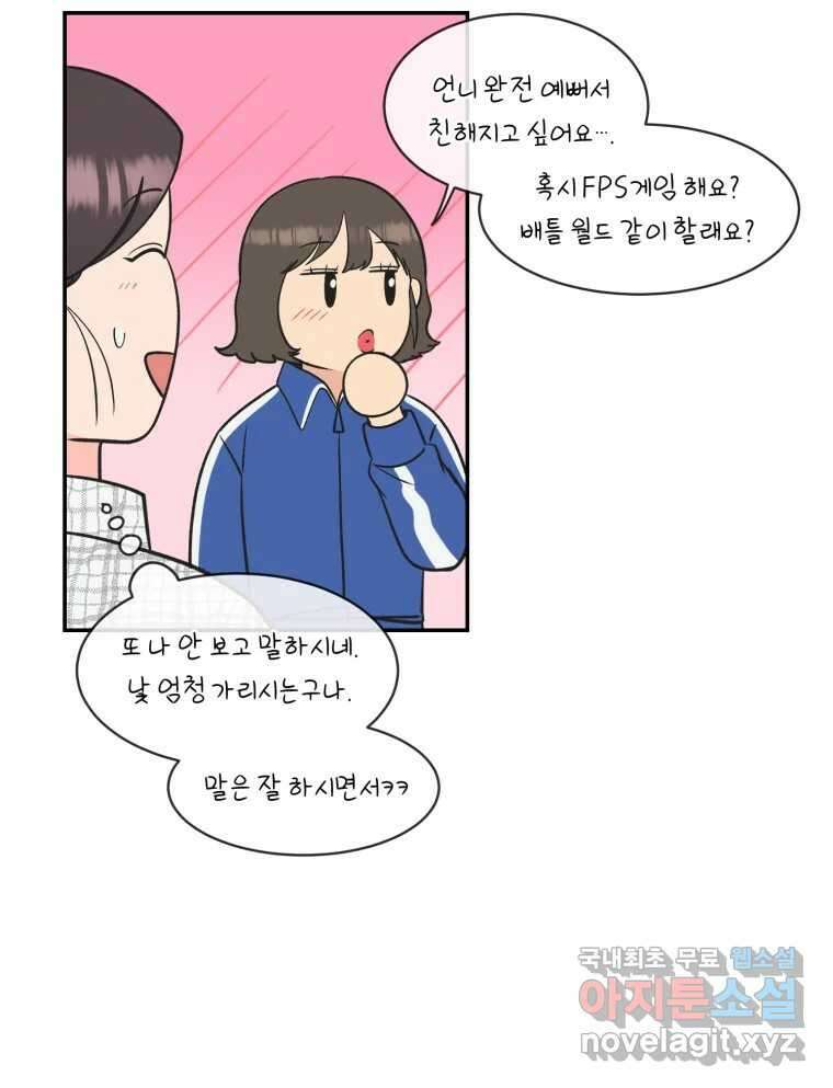 그녀의 앵무새 120화 닮아있는 추억 104
