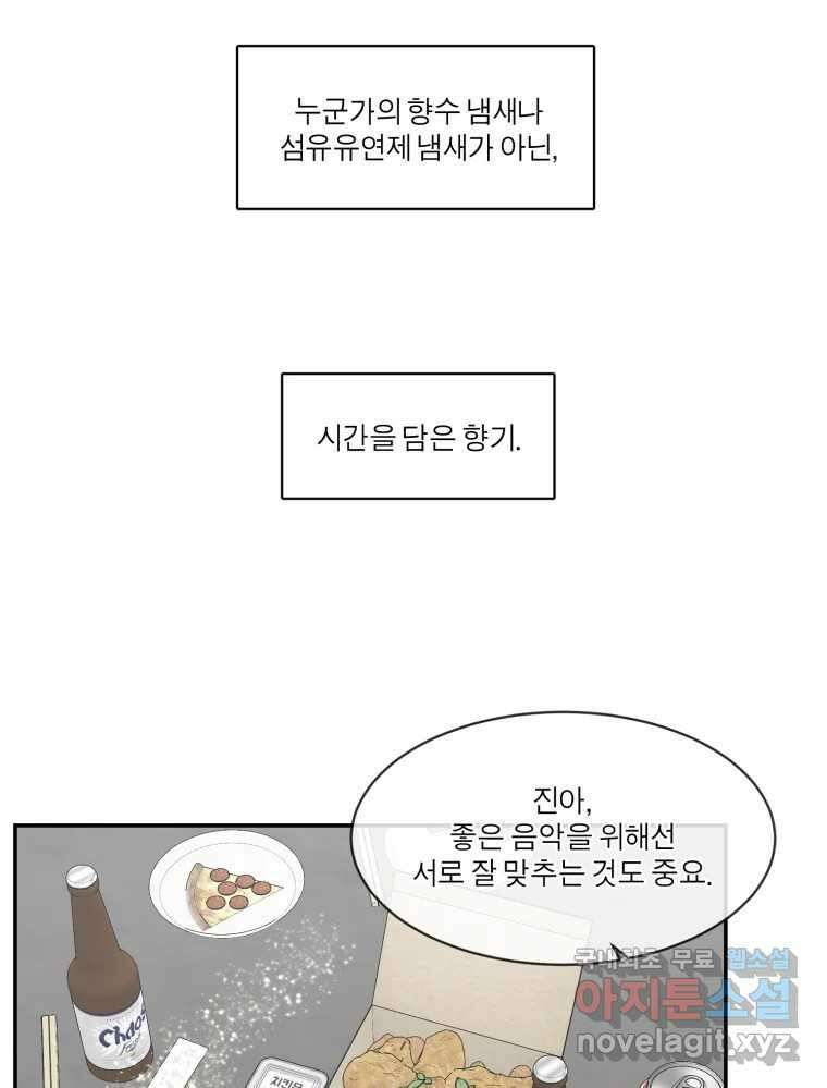 그녀의 앵무새 120화 닮아있는 추억 107