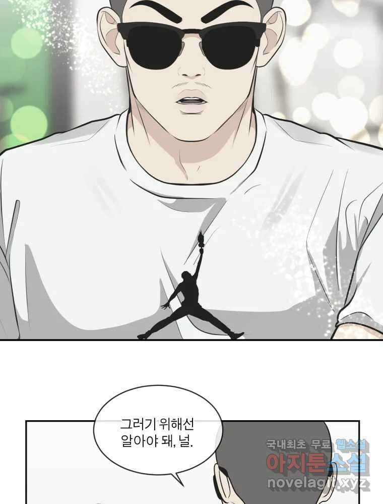 그녀의 앵무새 120화 닮아있는 추억 109