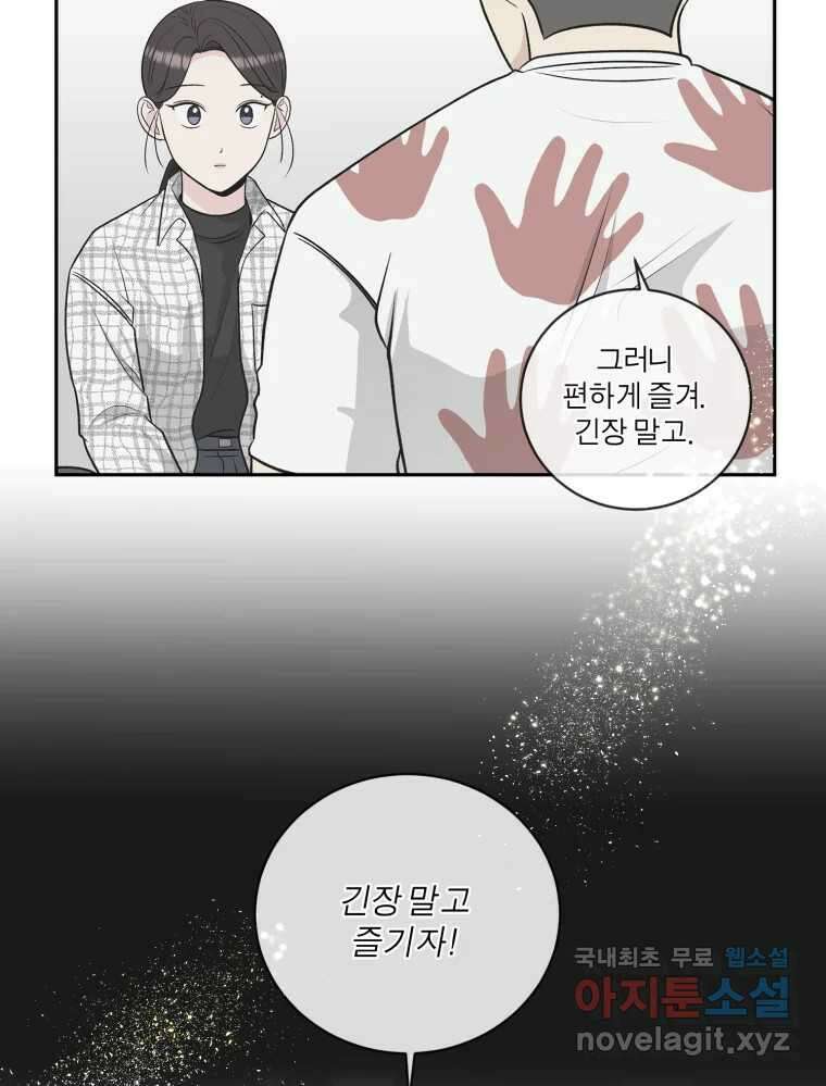 그녀의 앵무새 120화 닮아있는 추억 110