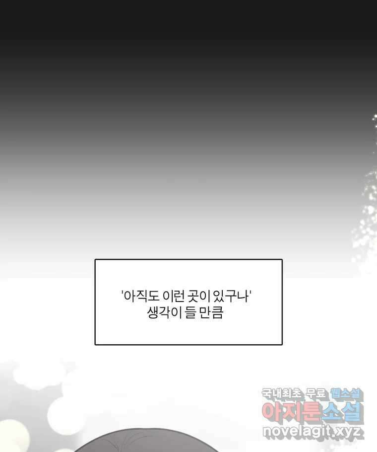 그녀의 앵무새 120화 닮아있는 추억 113
