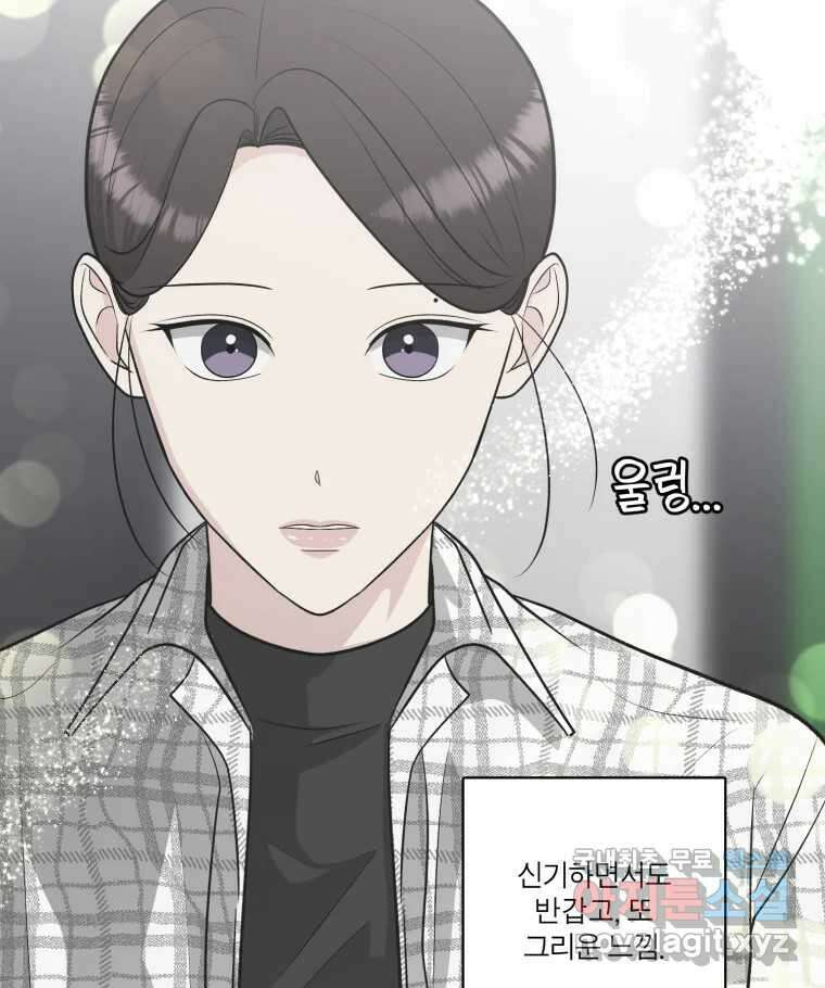 그녀의 앵무새 120화 닮아있는 추억 114