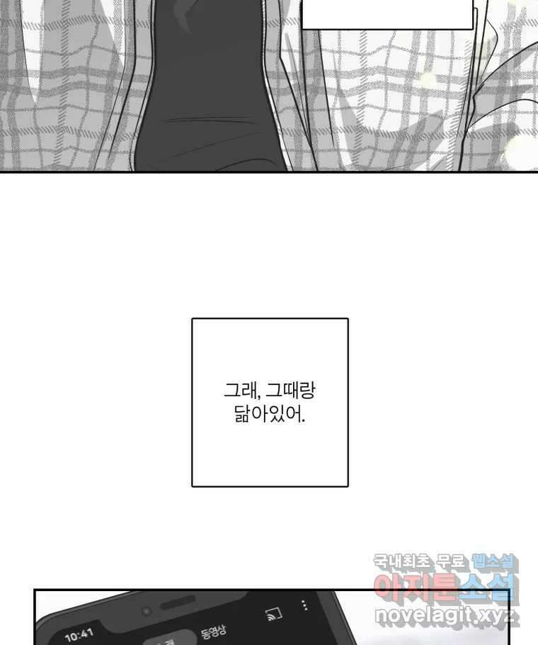 그녀의 앵무새 120화 닮아있는 추억 115