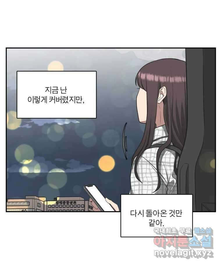 그녀의 앵무새 120화 닮아있는 추억 117