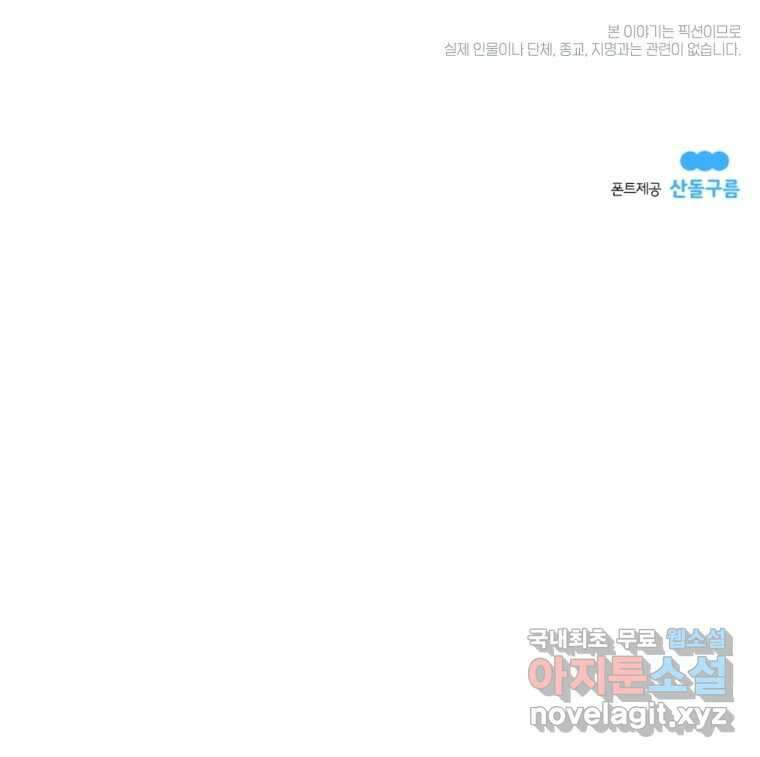 그녀의 앵무새 120화 닮아있는 추억 122