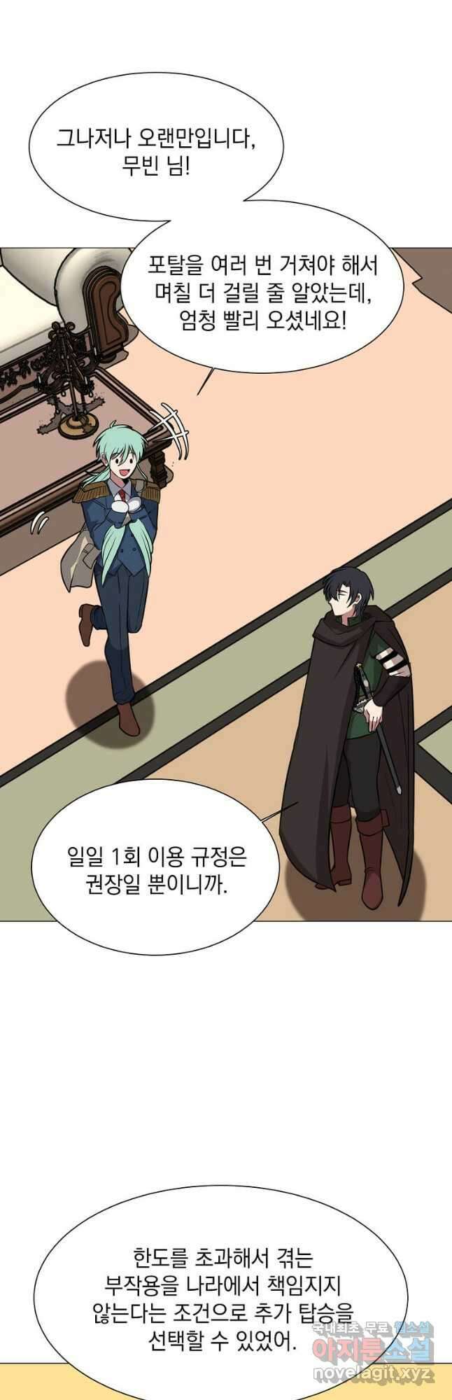 에스티오 76화 8