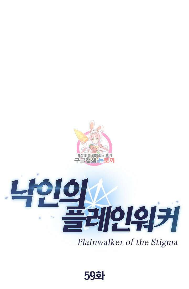 낙인의 플레인워커 59화 1