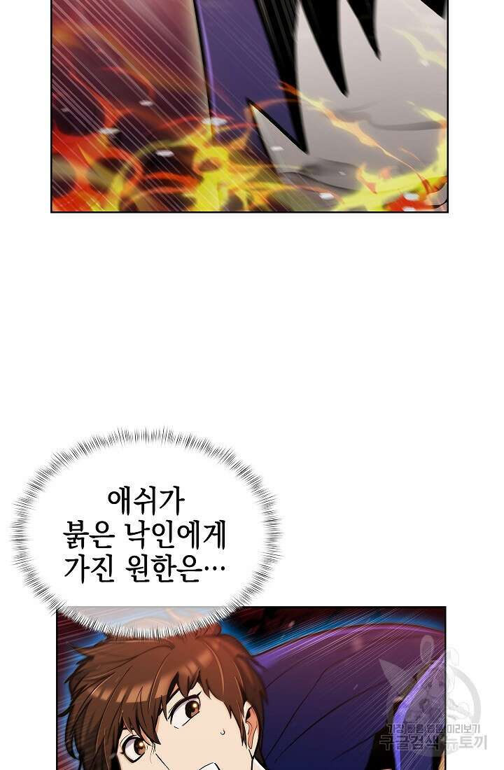 낙인의 플레인워커 59화 4