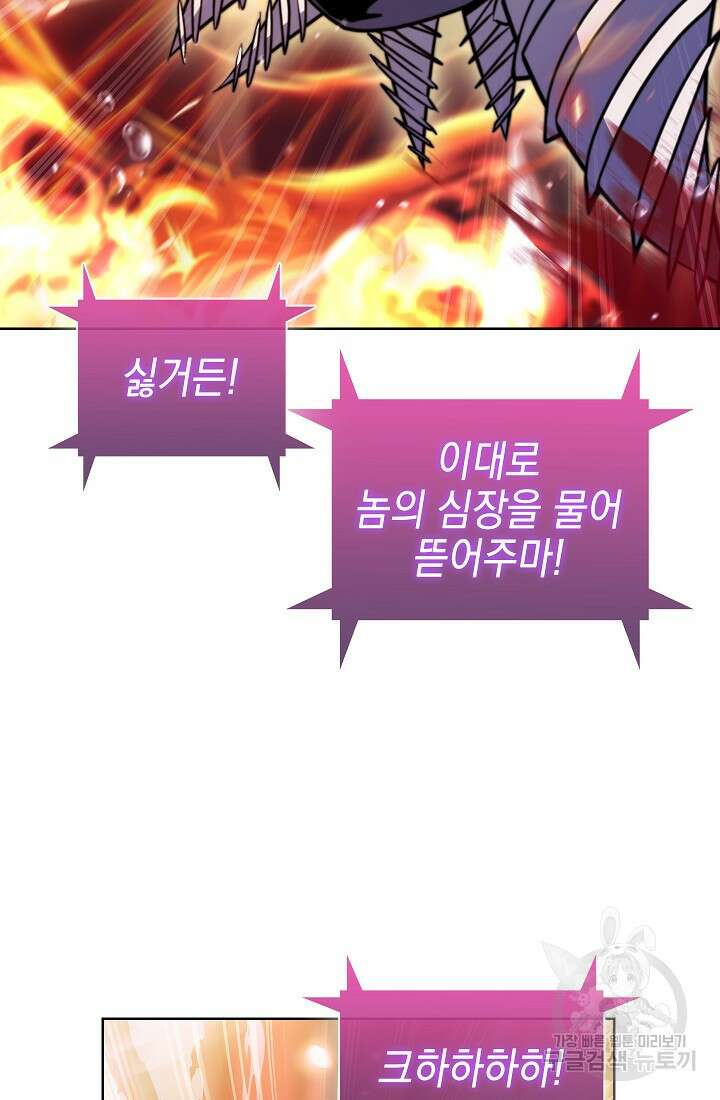 낙인의 플레인워커 59화 8