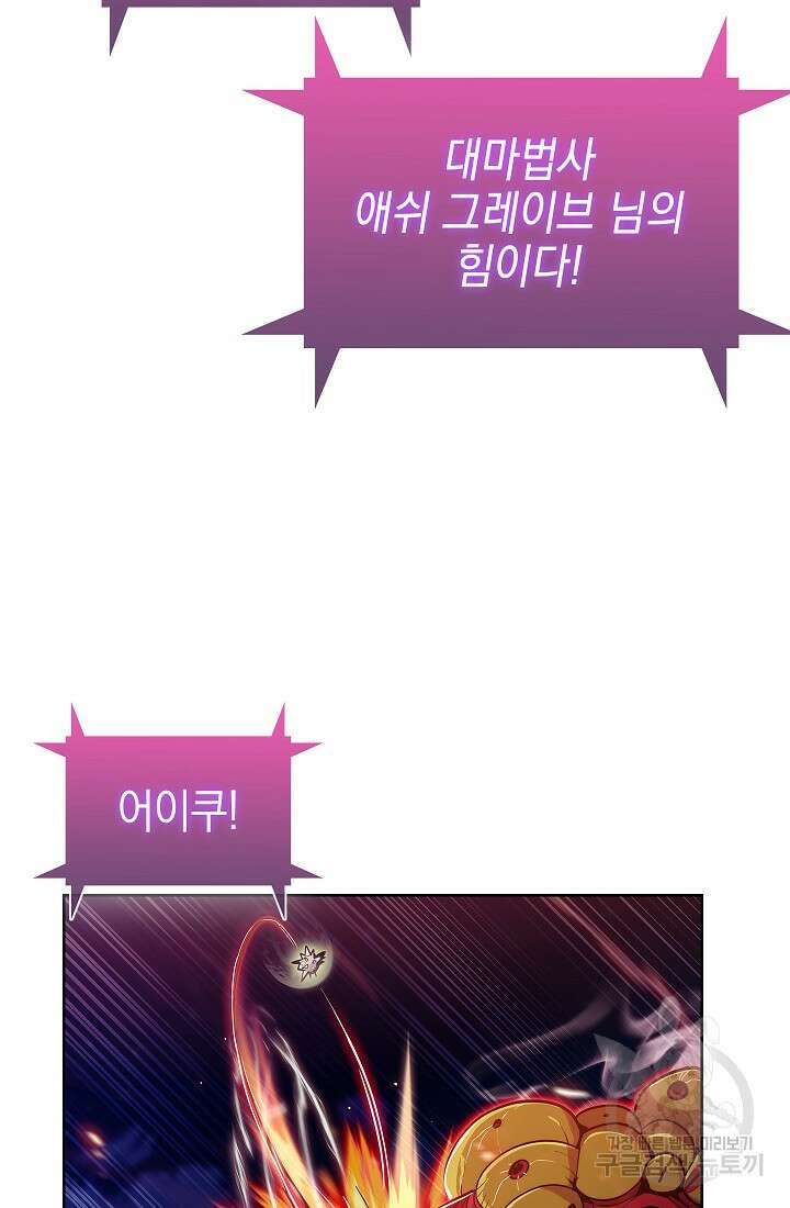 낙인의 플레인워커 59화 10