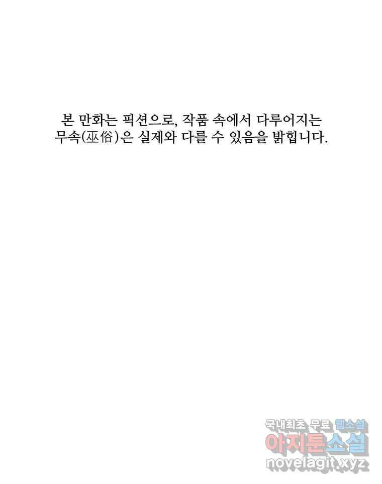 신랑이 사라졌다 85화 다시 시작 1
