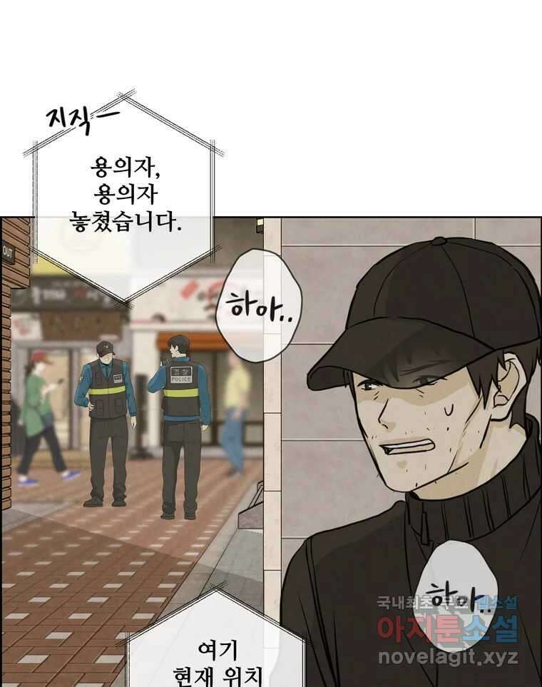 신랑이 사라졌다 85화 다시 시작 3