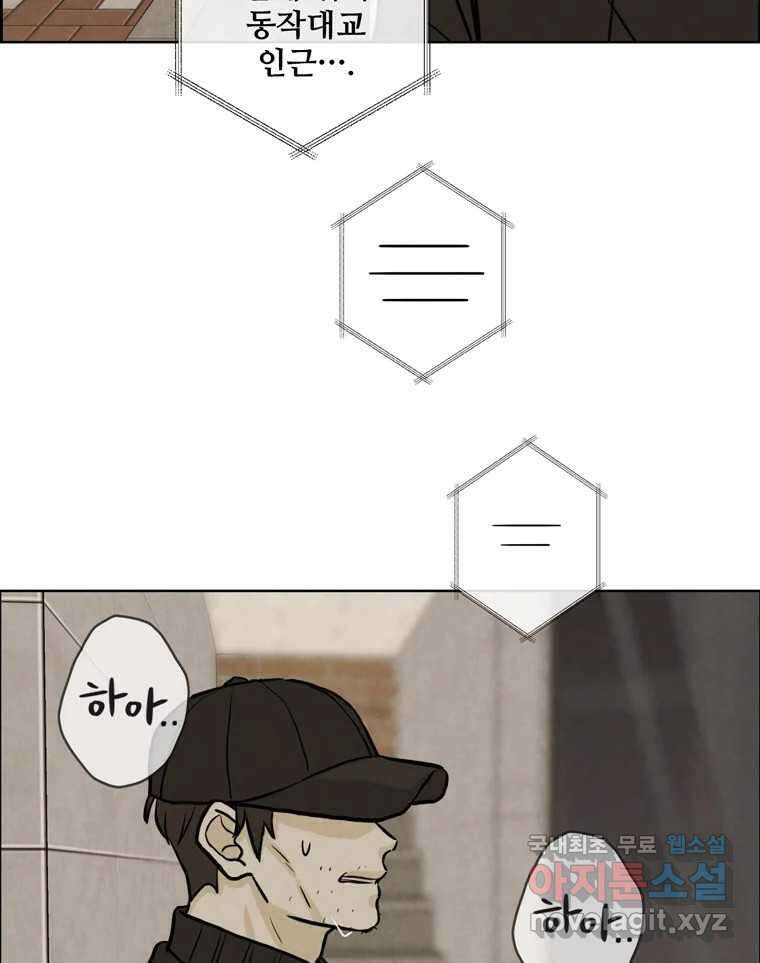신랑이 사라졌다 85화 다시 시작 4