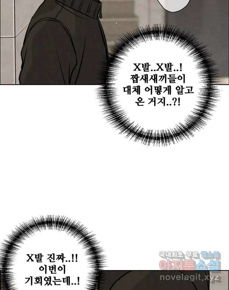 신랑이 사라졌다 85화 다시 시작 5