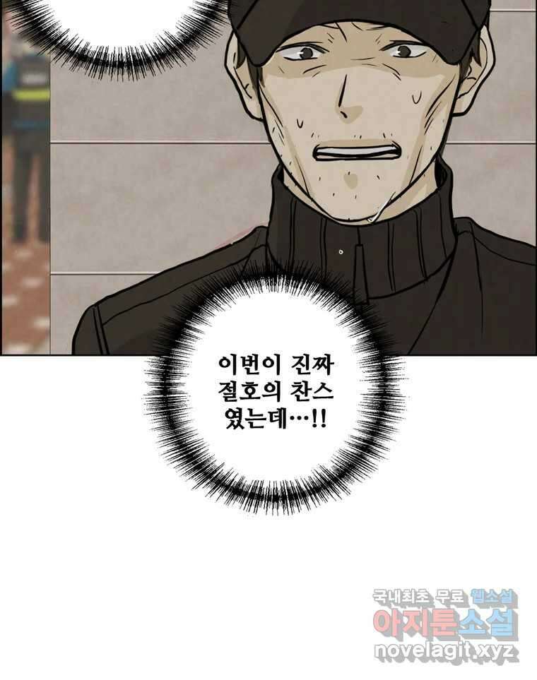 신랑이 사라졌다 85화 다시 시작 6