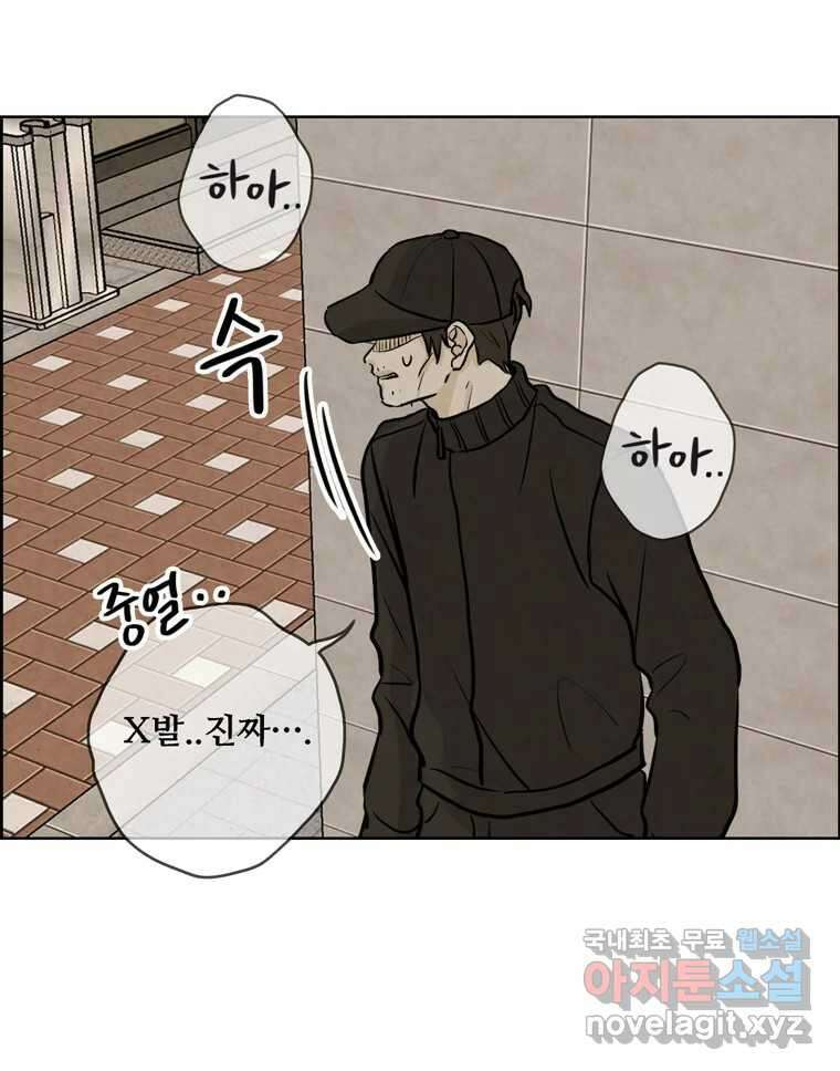 신랑이 사라졌다 85화 다시 시작 7