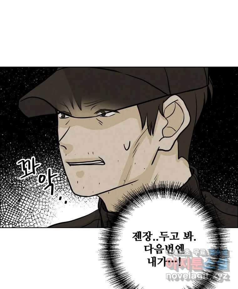 신랑이 사라졌다 85화 다시 시작 8