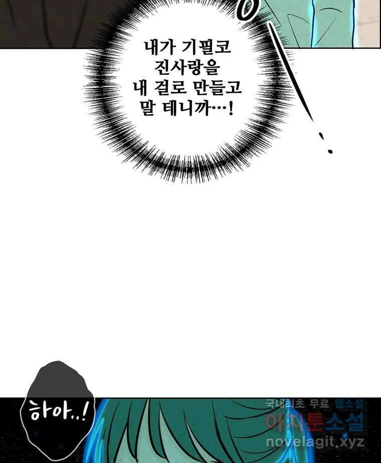 신랑이 사라졌다 85화 다시 시작 10