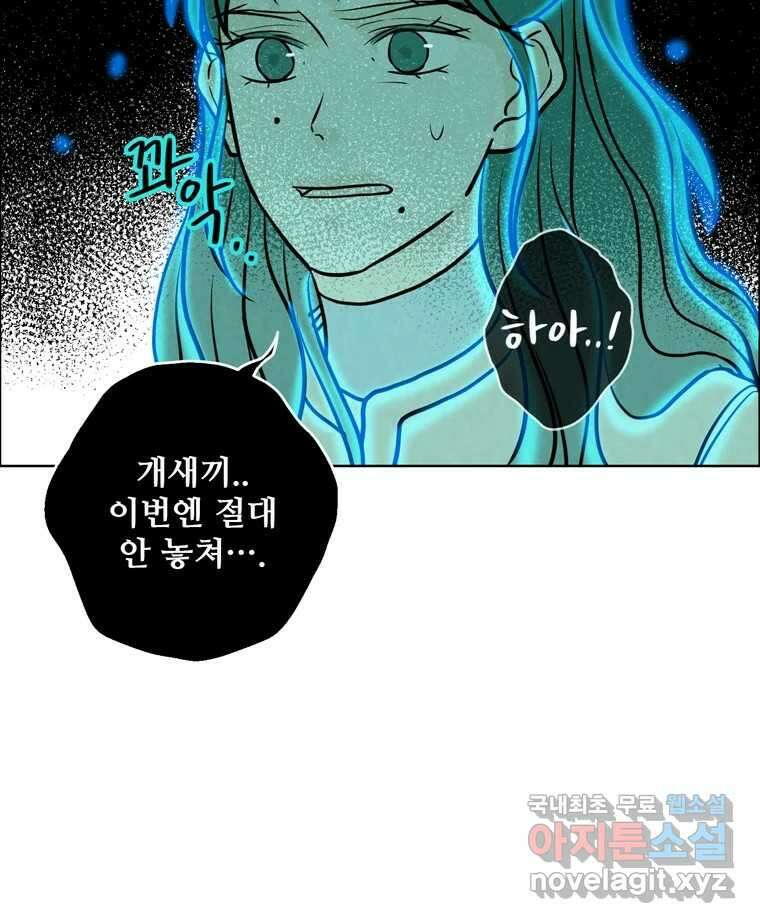 신랑이 사라졌다 85화 다시 시작 11