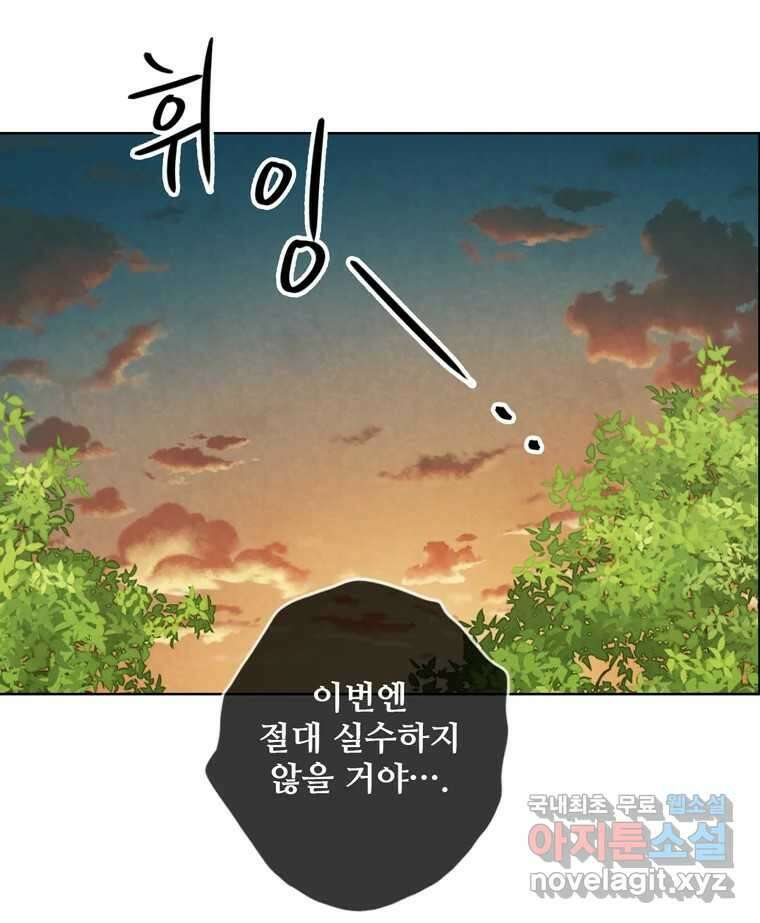 신랑이 사라졌다 85화 다시 시작 12