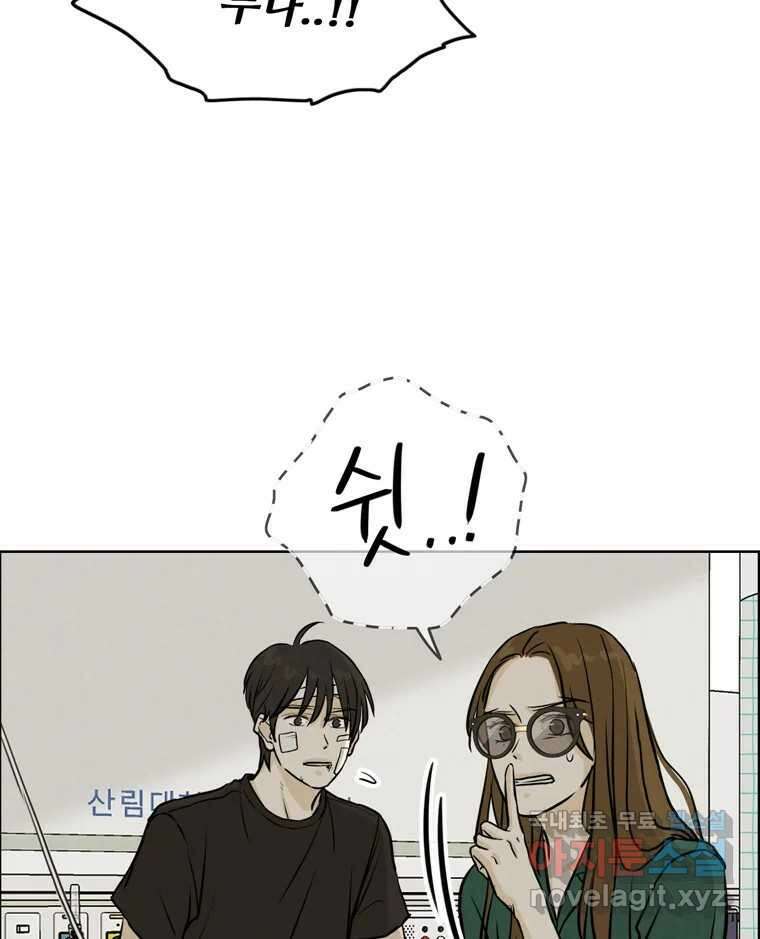 신랑이 사라졌다 85화 다시 시작 17
