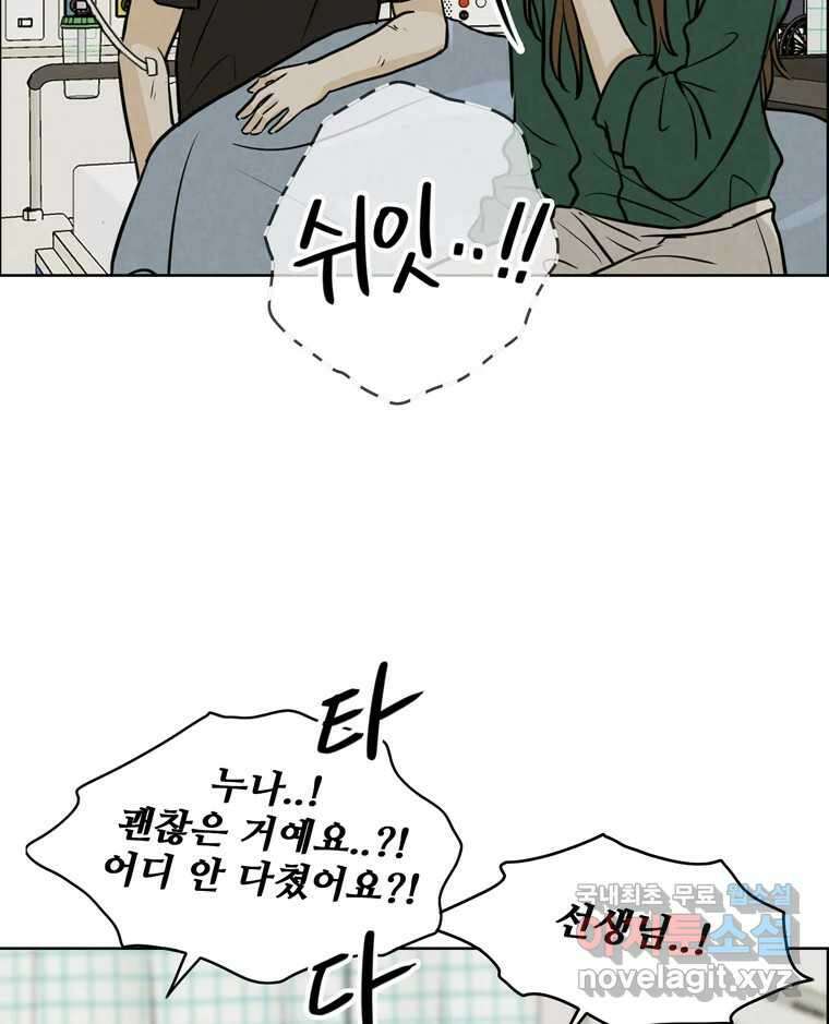 신랑이 사라졌다 85화 다시 시작 18