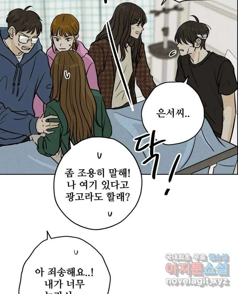 신랑이 사라졌다 85화 다시 시작 19