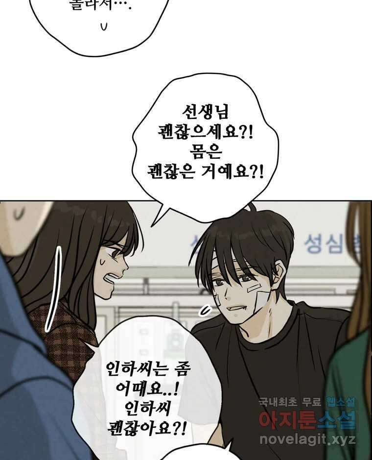 신랑이 사라졌다 85화 다시 시작 20