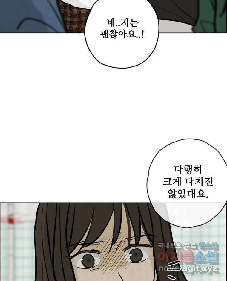 신랑이 사라졌다 85화 다시 시작 21