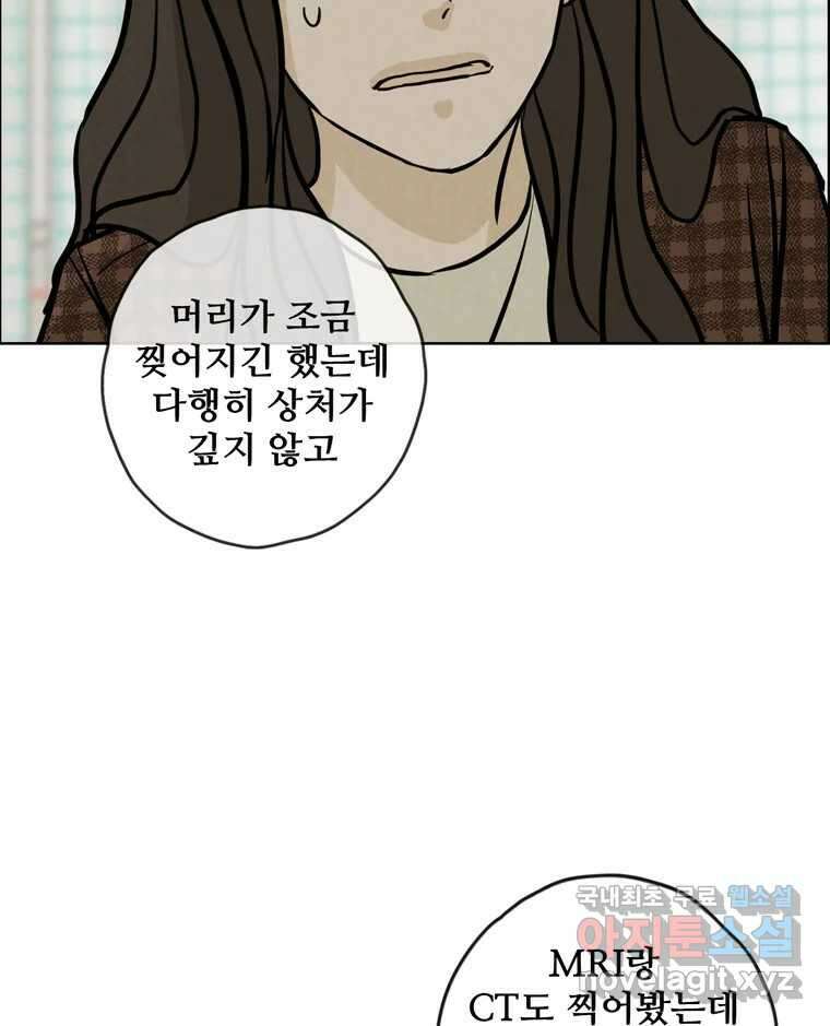 신랑이 사라졌다 85화 다시 시작 22