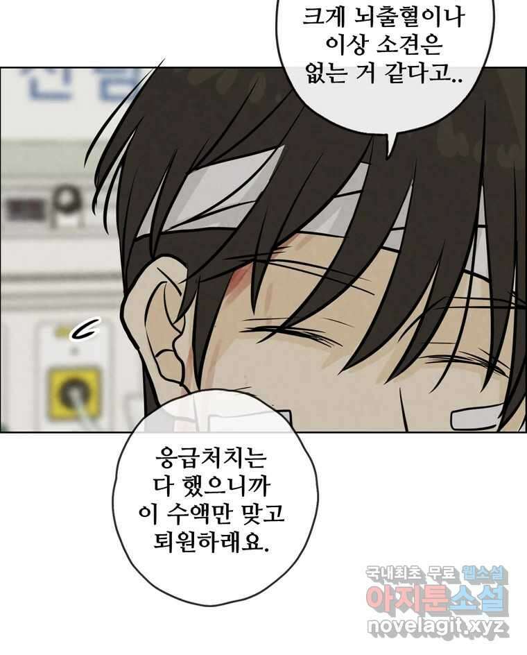 신랑이 사라졌다 85화 다시 시작 23