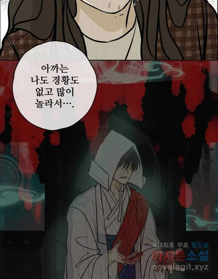 신랑이 사라졌다 85화 다시 시작 26