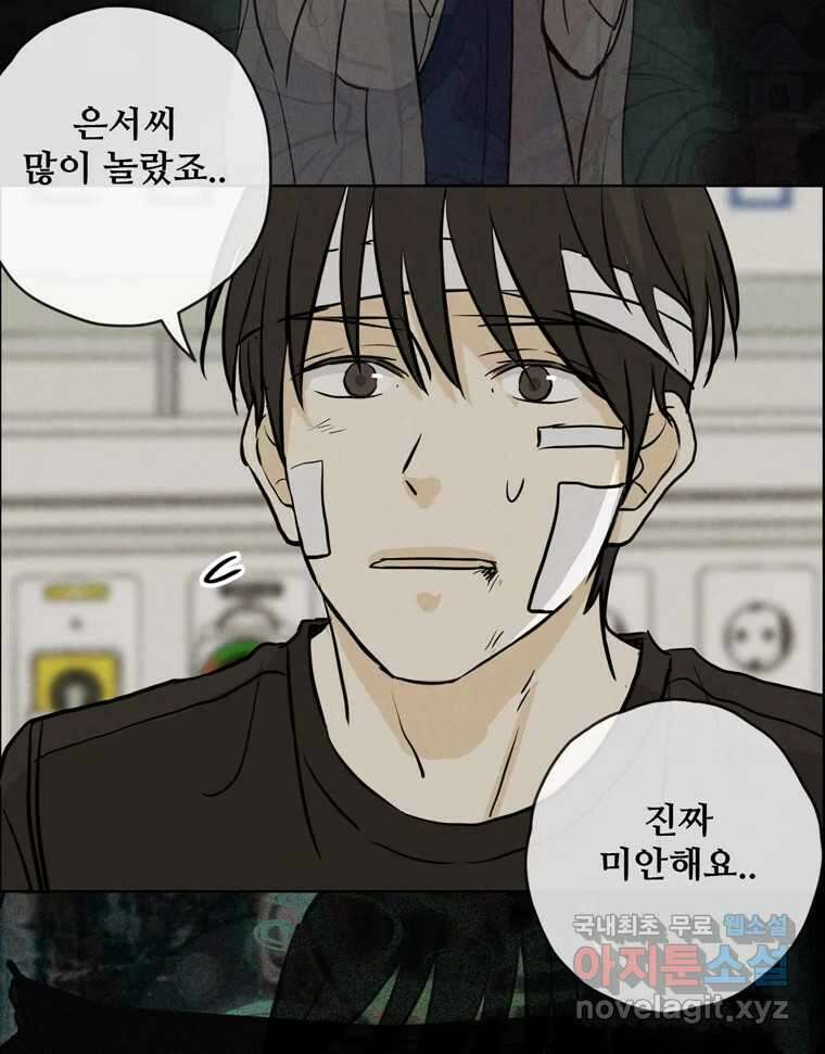 신랑이 사라졌다 85화 다시 시작 27