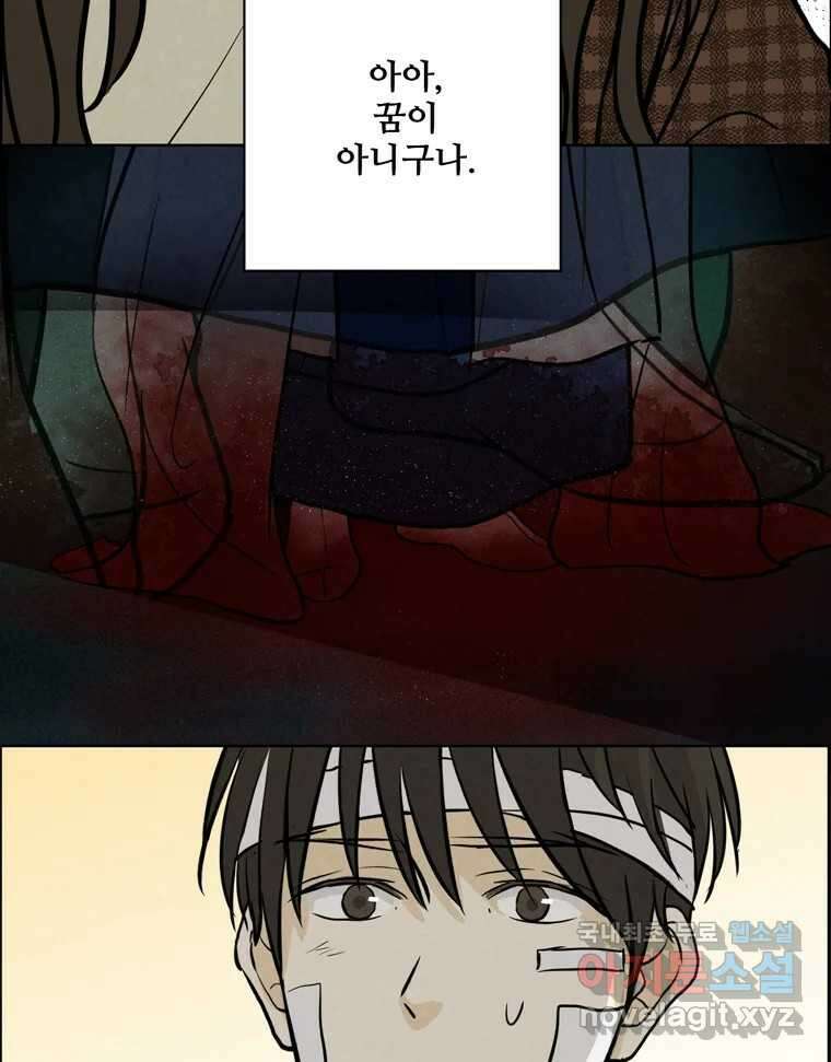 신랑이 사라졌다 85화 다시 시작 29