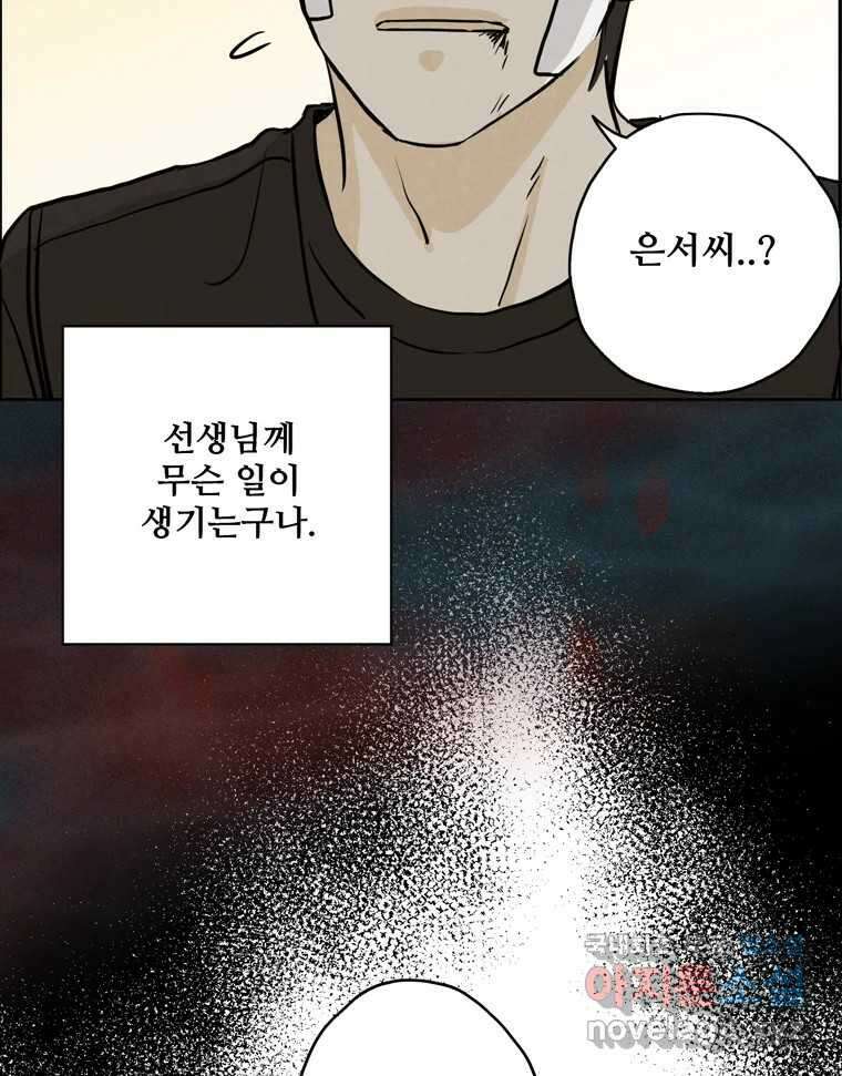 신랑이 사라졌다 85화 다시 시작 30