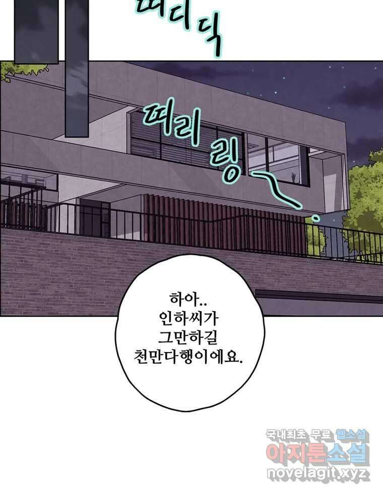 신랑이 사라졌다 85화 다시 시작 34