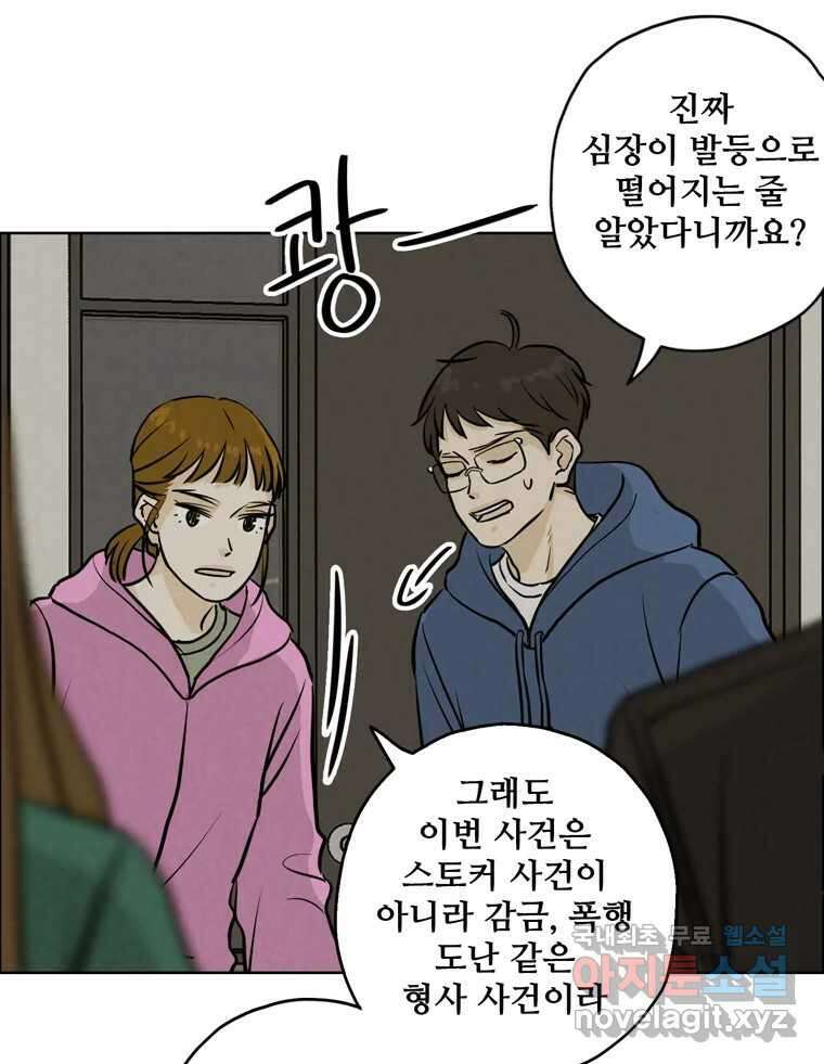 신랑이 사라졌다 85화 다시 시작 35