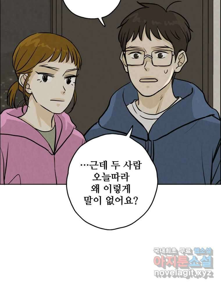신랑이 사라졌다 85화 다시 시작 38
