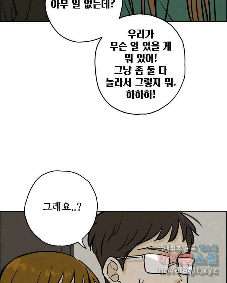 신랑이 사라졌다 85화 다시 시작 41