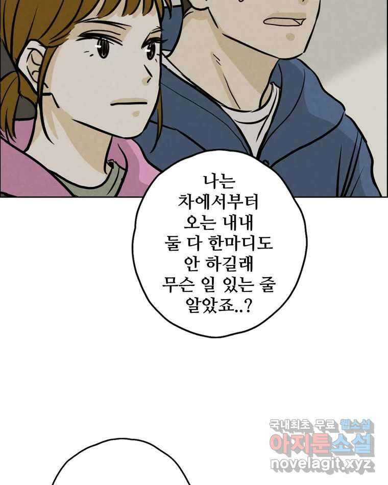 신랑이 사라졌다 85화 다시 시작 42