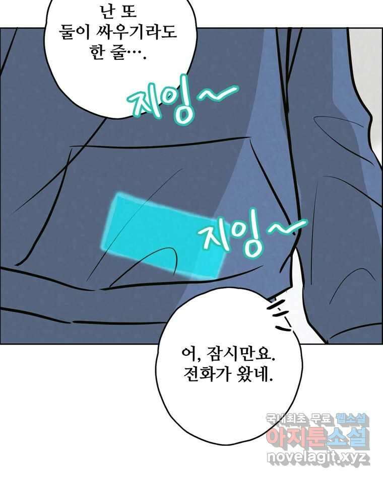 신랑이 사라졌다 85화 다시 시작 43