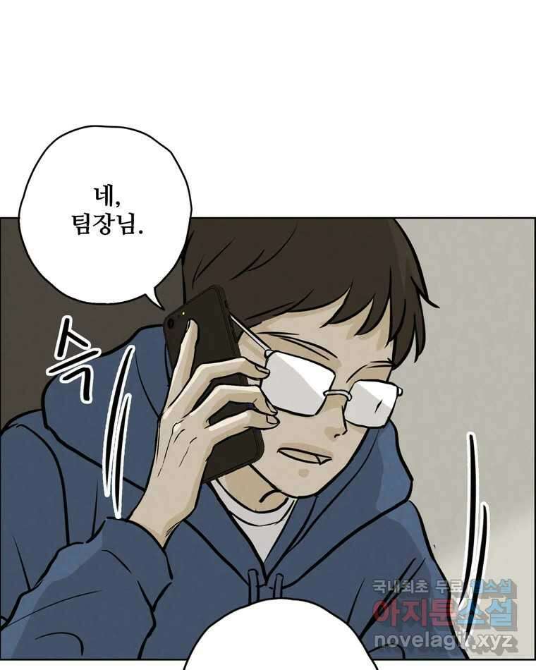 신랑이 사라졌다 85화 다시 시작 44