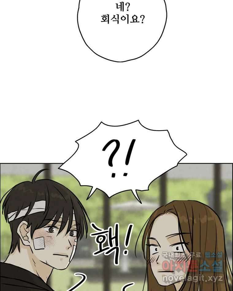 신랑이 사라졌다 85화 다시 시작 45