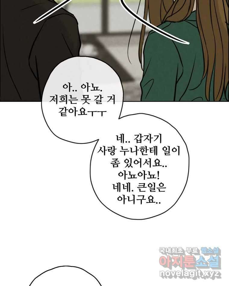 신랑이 사라졌다 85화 다시 시작 46