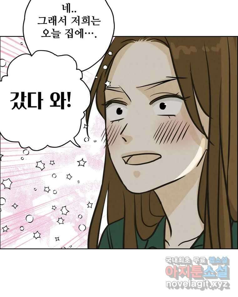 신랑이 사라졌다 85화 다시 시작 47