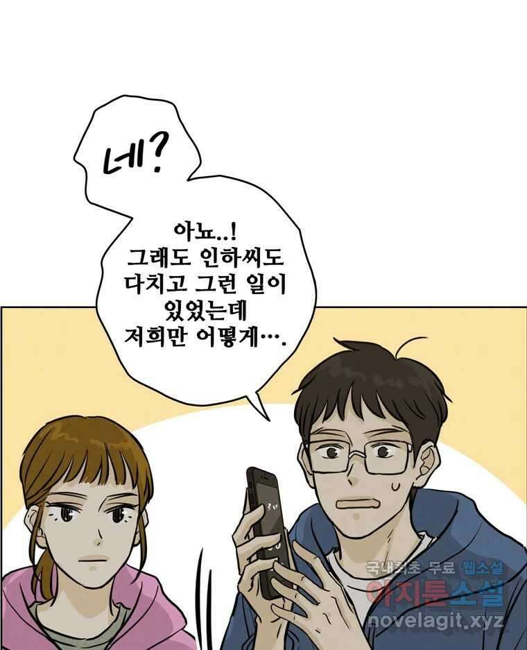 신랑이 사라졌다 85화 다시 시작 48