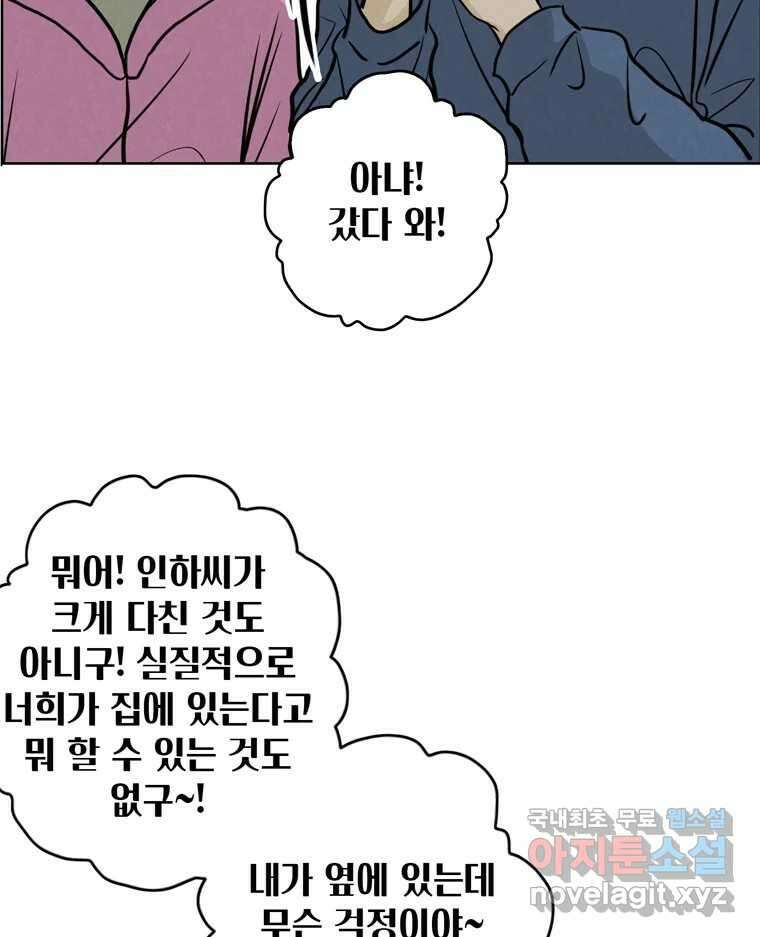 신랑이 사라졌다 85화 다시 시작 49
