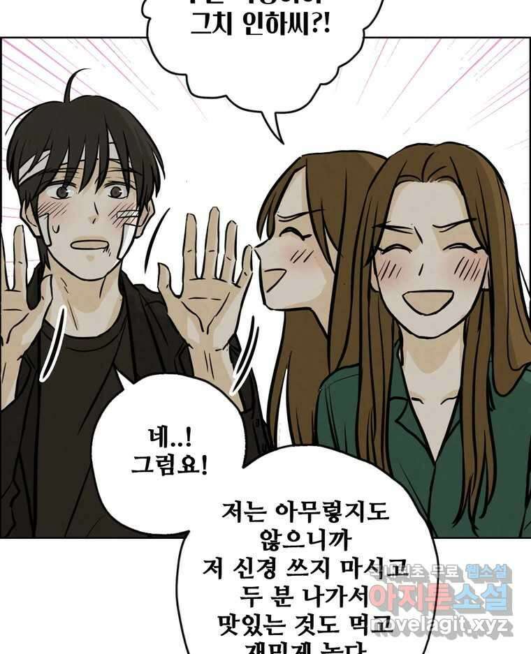 신랑이 사라졌다 85화 다시 시작 50