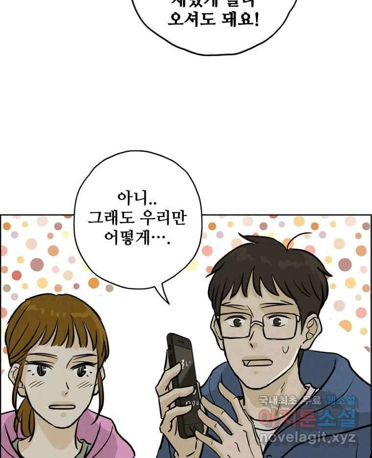 신랑이 사라졌다 85화 다시 시작 51